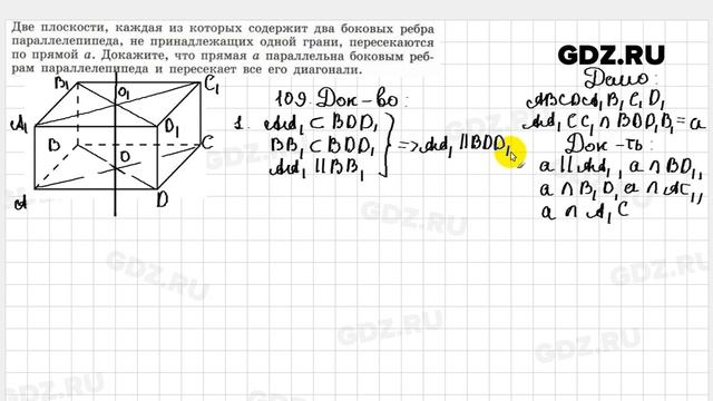 № 109 - Геометрия 10-11 класс Атанасян