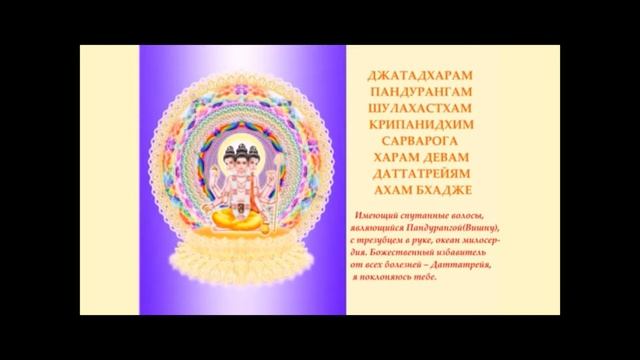 Даттарейя мантра и стотра смотреть онлайн