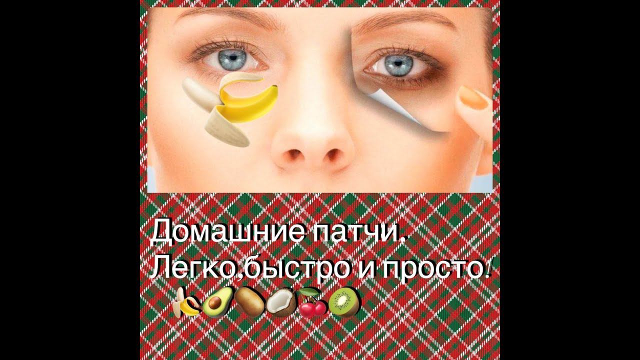 Домашние патчи. Легко, быстро и просто. смотреть онлайн