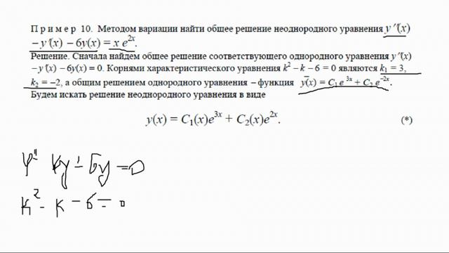 Математика - ОДУ (часть 3) смотреть онлайн