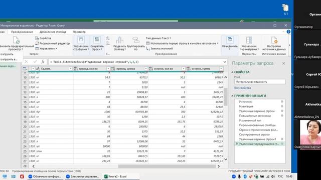 Запись вебинара "Основы Power Qvery" от 14.02.2023 г. смотреть онлайн