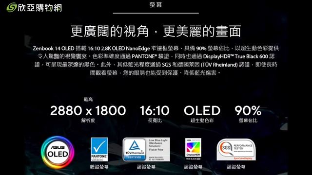 ASUS ZenBook 14 OLED UX3402ZA 輕薄雙音效認證 輕薄型筆電【MY 筆電，欣亞幫您買筆電】台南買電腦 смотреть онлайн