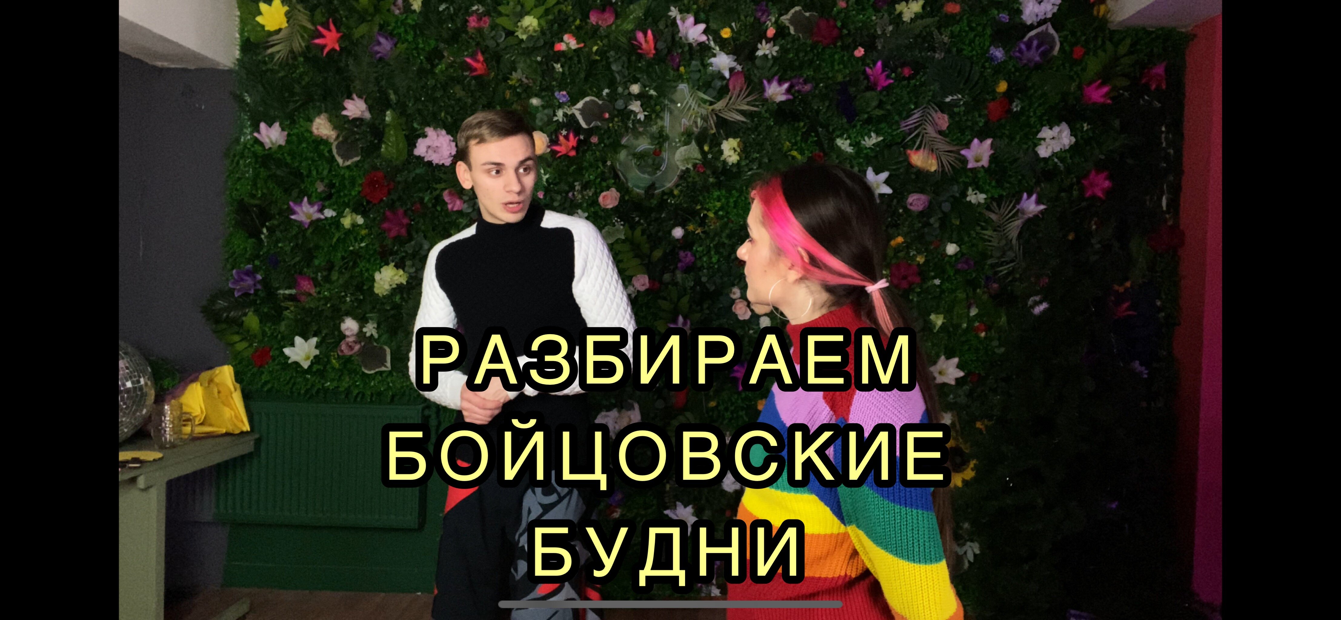 Разбираем технику