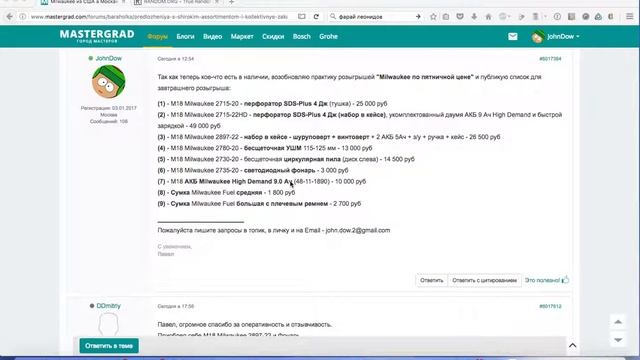 Розыгрыш скидок на инструмент Milwaukee из США - 12.05.2017 смотреть онлайн