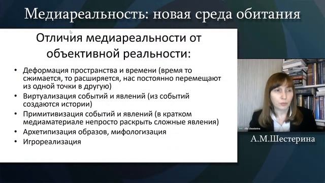 Лекция А М Шестериной Медиареальность новая среда обитания смотреть онлайн