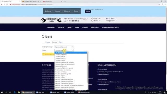Раздел "отзывы". Готовый сайт для автосервиса. смотреть онлайн