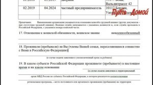 Заявление как репатриант на участие в программе переселения!