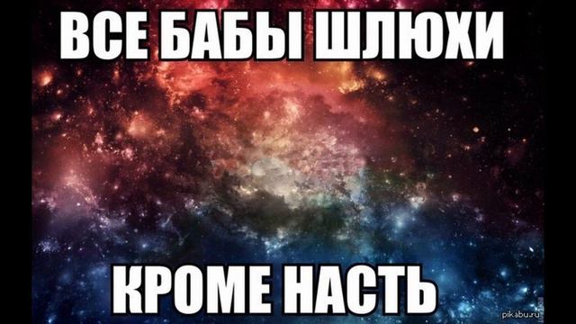 Треш ОБЗОР на имя НАСТЯ смотреть онлайн