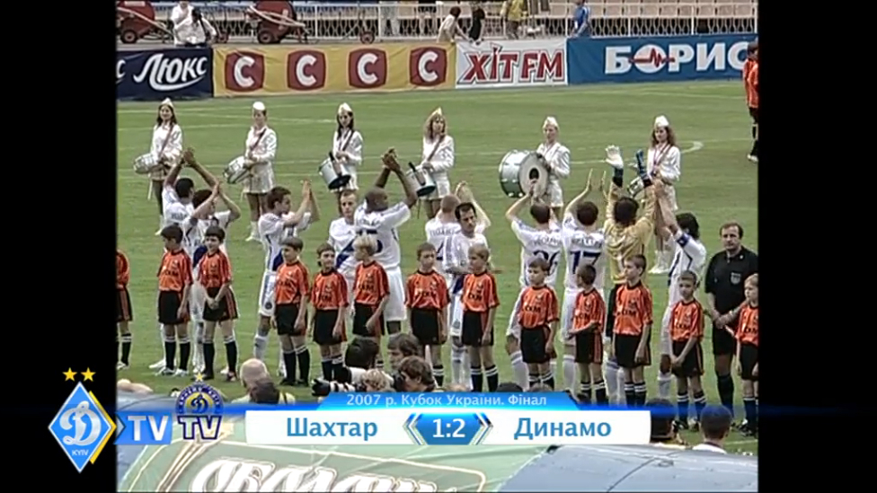 В этот день. Финал Кубка Украины 2007. "Шахтер" - "Динамо" 1:2 смотреть онлайн