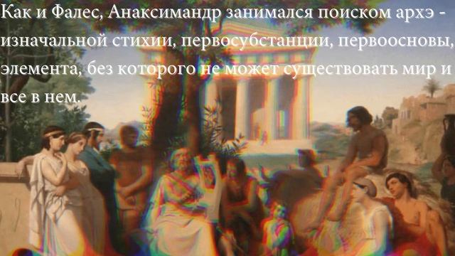 Милетская школа: Фалес, Анаксимандр, Анаксимен. Досократики смотреть онлайн