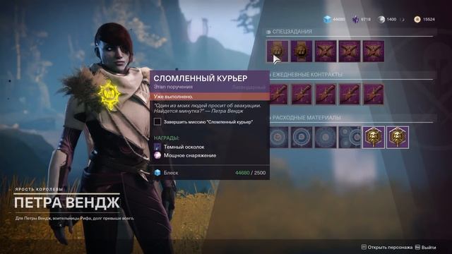 Destiny 2 Горячие новинки игры(Налёт "Оскверненная"\Сломленный курьер и т.д) смотреть онлайн