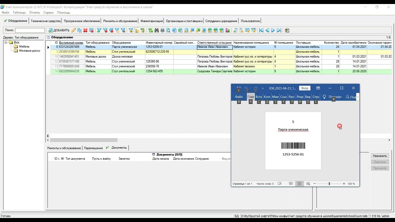 Обзор конфигурации "Учет средств обучения и воспитания в школе" смотреть онлайн