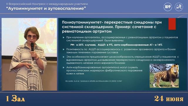 24 июня 2022 II Всероссийский Конгресс "Аутоиммунитет и аутовоспаление" 2022 Зал 1 Часть 2 смотреть онлайн
