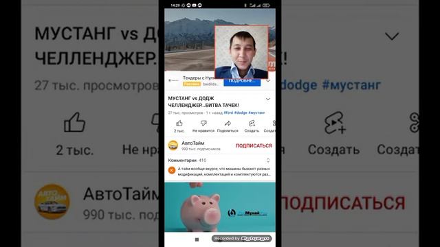 Мустанг или Додж? Описание смотреть онлайн