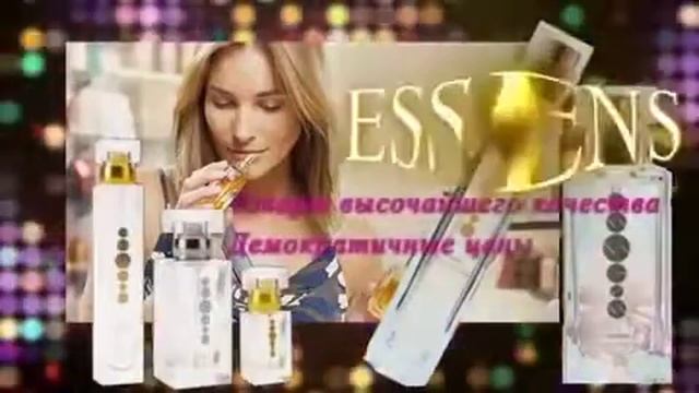 Элитная парфюмерия ESSENS (женские и мужские духи ???) 50 мл 1725 рублей смотреть онлайн