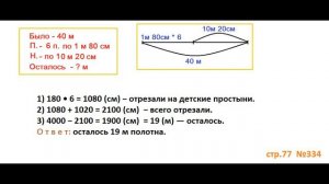 ГДЗ 4 класс Страница.77 №334 Математика Учебник 1 часть (Моро
