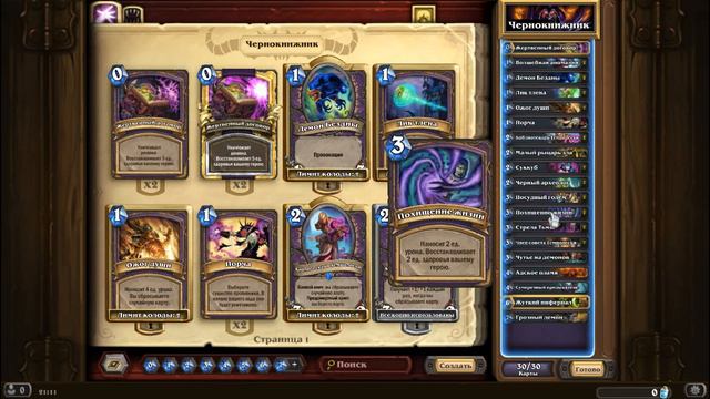 Hearthstone. Колода на Чернокнижник. Сбрось и возьми. смотреть онлайн