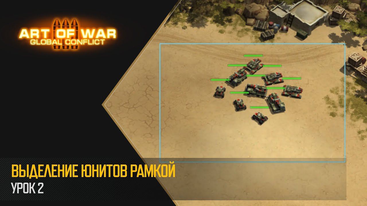 Туториал 2. Выделение юнитов рамкой (Art of War 3 RTS) смотреть онлайн