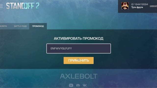 ? Это Топовые Промокоды в Standoff 2 0.27.1 / Новые Бесконечные Промокоды в Стандофф 2 2024 смотреть онлайн