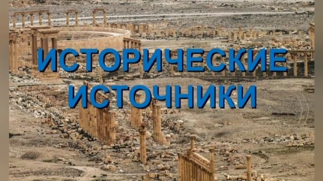 Как мы можем узнать о цивилизациях речных долин. Всемирная история 5 класс. Урок 5 смотреть онлайн