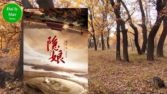 秦岚、郑业成古装悬疑剧《隐娘》开机，众多港星扎堆做配！ смотреть онлайн