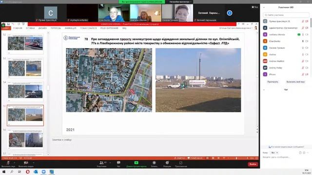 Трансляція засідання постійних комісій з розгляду питань міського майна та земельних відносин смотреть онлайн