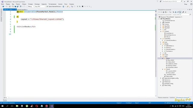 ASP.NET MVC. Строго типизированные представления. Урок 6 смотреть онлайн