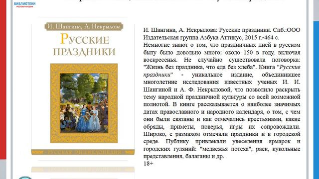 Рекомендательный список литературы ЗИМНИЕ ТРАДИЦИИ РОССИЙСКОЙ ИМПЕРИИ смотреть онлайн