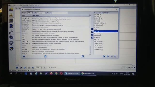 FORScan (диагностика + бонусы) Ford Focus 1.8