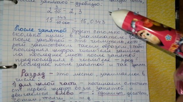 §1. Десятичная запись дробей. 6 класс МАТЕМАТИКА. Разряды десятичных дробей. Герасимов, Пирютко 201 смотреть онлайн