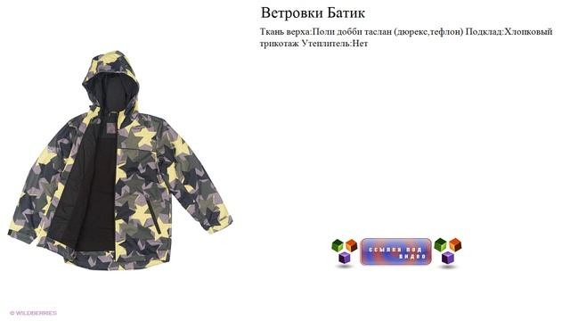 Ветровки Батик без утеплителя смотреть онлайн
