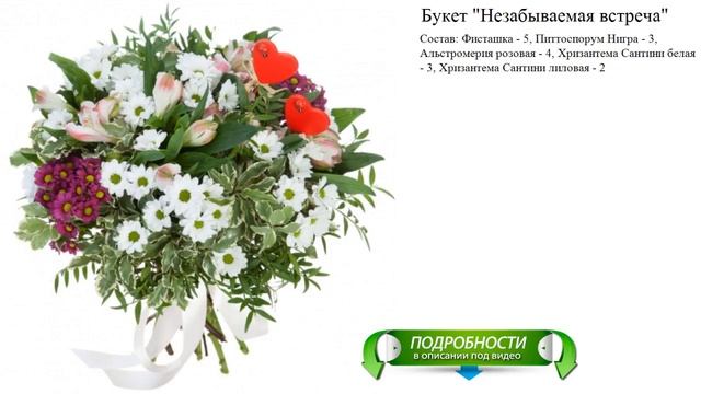 Букет "Незабываемая встреча" Букет на заказ смотреть онлайн