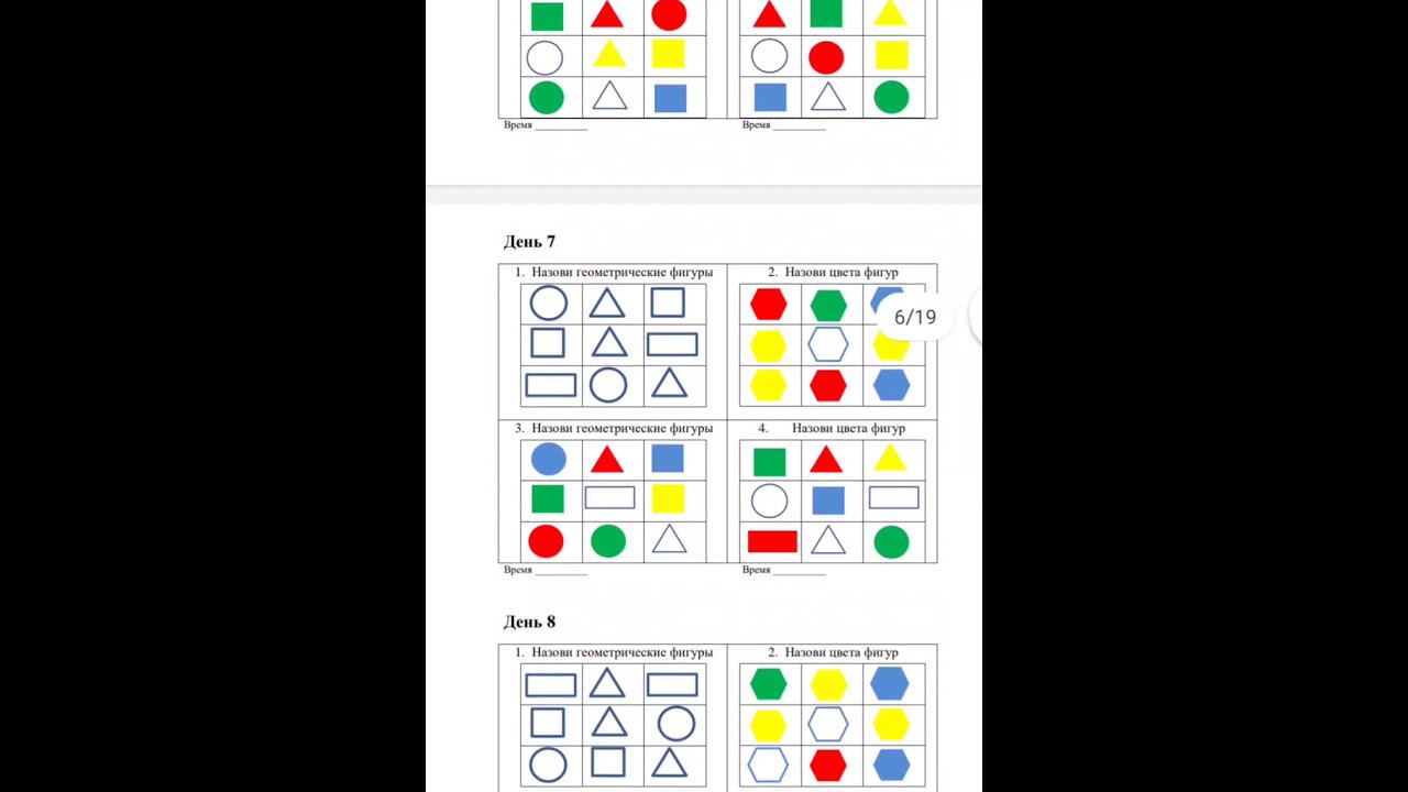 Система тренировки "Тест Струпа для дошкольников" смотреть онлайн