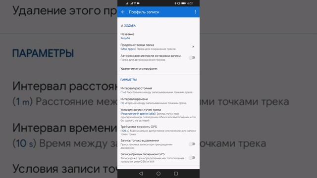 Locus Map Урок 4.3 Запись трека Профили записи смотреть онлайн