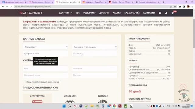 Хостинг LITE.HOST. Как оформить регистрацию. смотреть онлайн