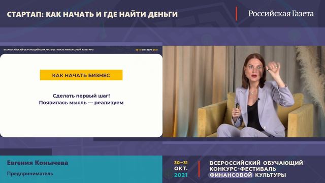 Галерея 31.10.2021 Стартап: как начать и где найти деньги смотреть онлайн