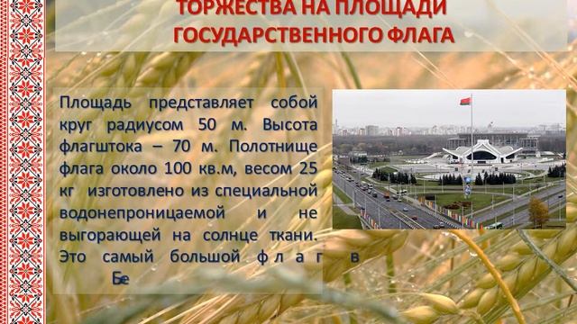 Традиции суверенной Беларуси смотреть онлайн