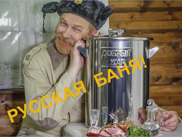 Баня смотреть онлайн