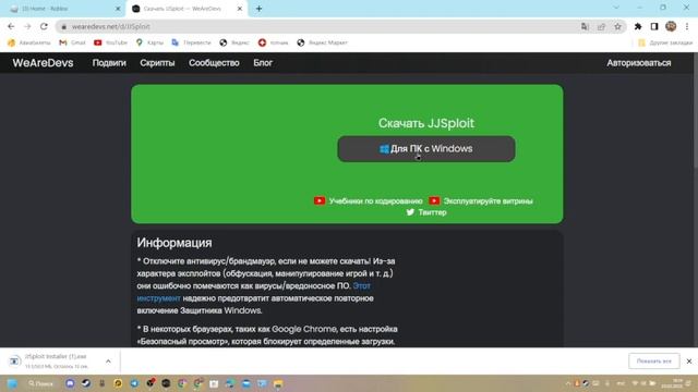 Тутор как скачать софт JJS-UI на роблокс (рб) смотреть онлайн