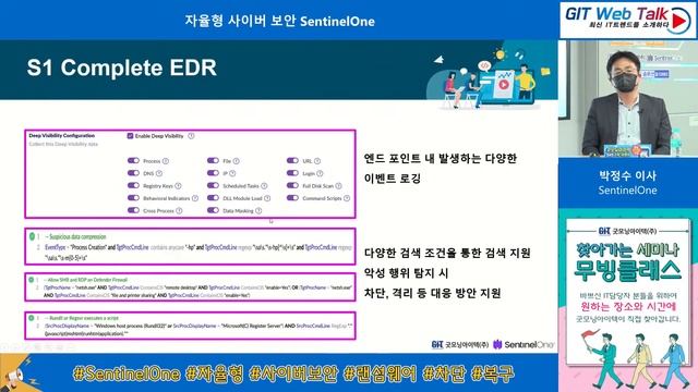 [제45회 GIT Web Talk(토크아이티_SentinelOne)] 자율형 사이버 보안 SentinelOne смотреть онлайн