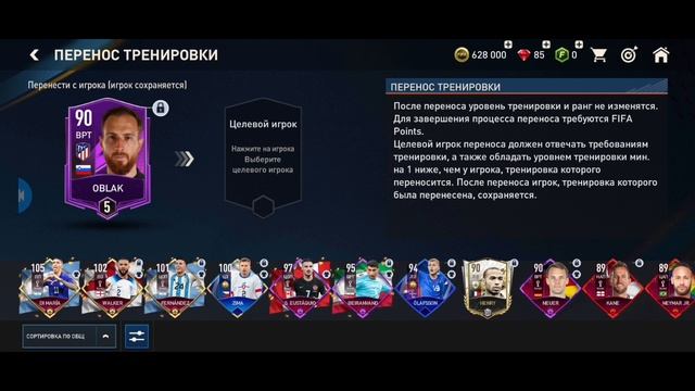 КАК ПЕРЕВЕСТИ РАНГ С ОДНОГО ИГРОКА НА ДРУГОГО В FIFA MOBILE/ФИФА МОБАЙЛ смотреть онлайн