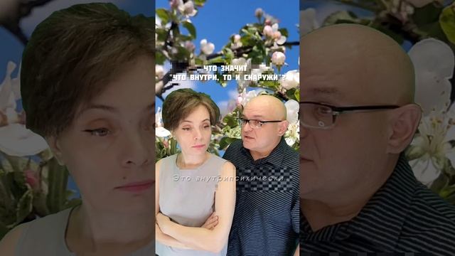 что внутри то и снаружи.mp4