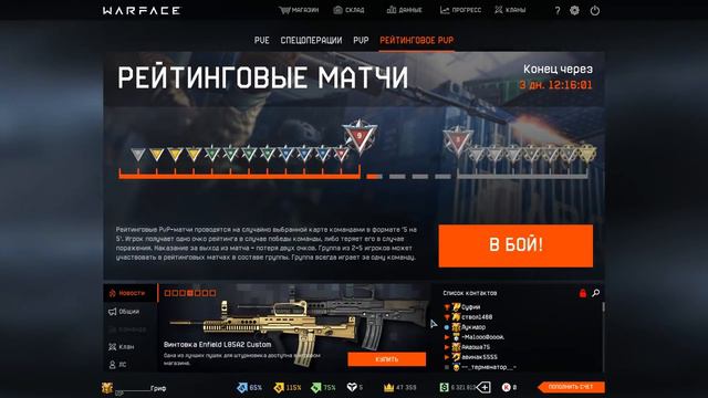 Короче, пофармил короны! WARFACE смотреть онлайн