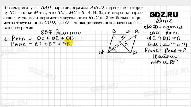 № 807 - Геометрия 8 класс Мерзляк смотреть онлайн