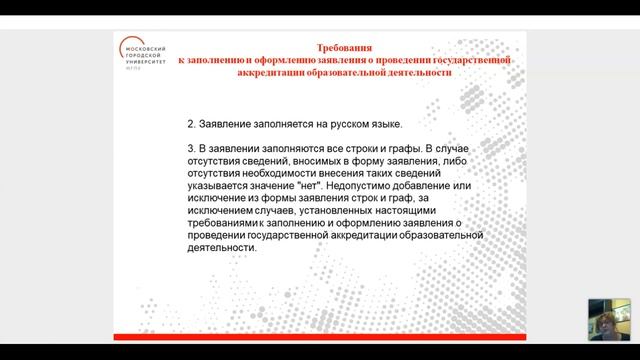 Государственная аккредитация образовательной деятельности: порядок подачи заявления и документов смотреть онлайн