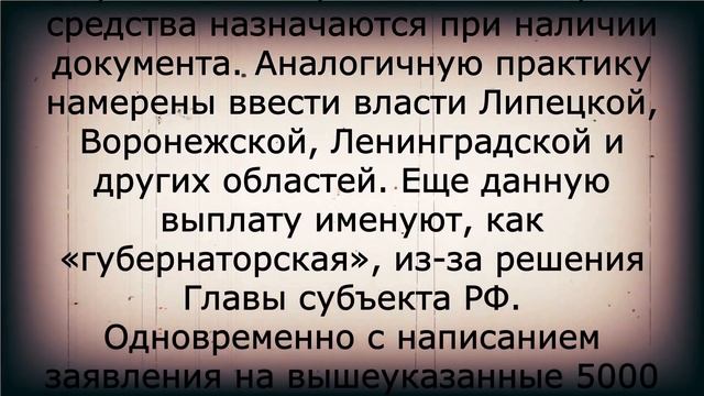Губернаторская выплата каждому пенсионеру по 5000 рублей в декабре! смотреть онлайн