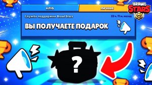 как получить подарки от разработчиков бравл старс