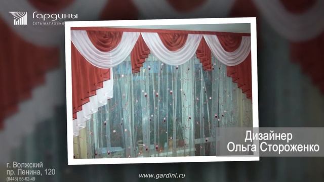 Сеть магазинов ГАРДИНЫ - дизайн штор_часть 5 смотреть онлайн