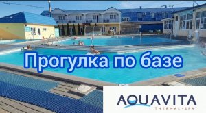 "АкваВита" термальный SPA комплекс п. Мостовской