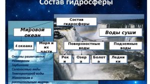 Естествознание. 5 класс  Урок №4